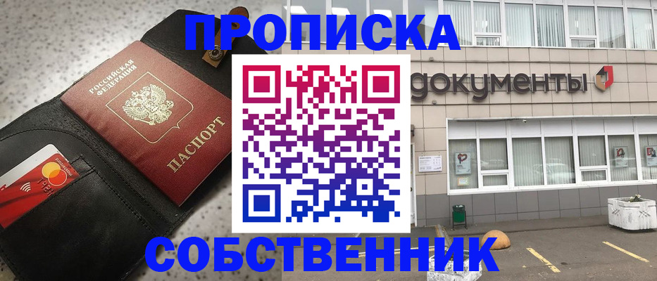 прописка ребенка в Новотроицке