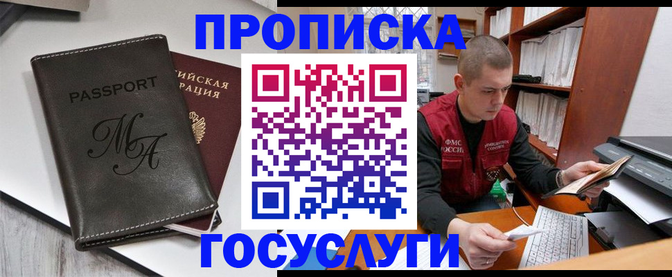 прописка паспорт в Новотроицке