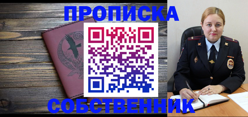 прописка для военкомата в Новотроицке