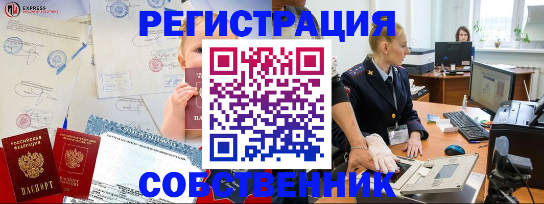 временная регистрация для всех в Новотроицке